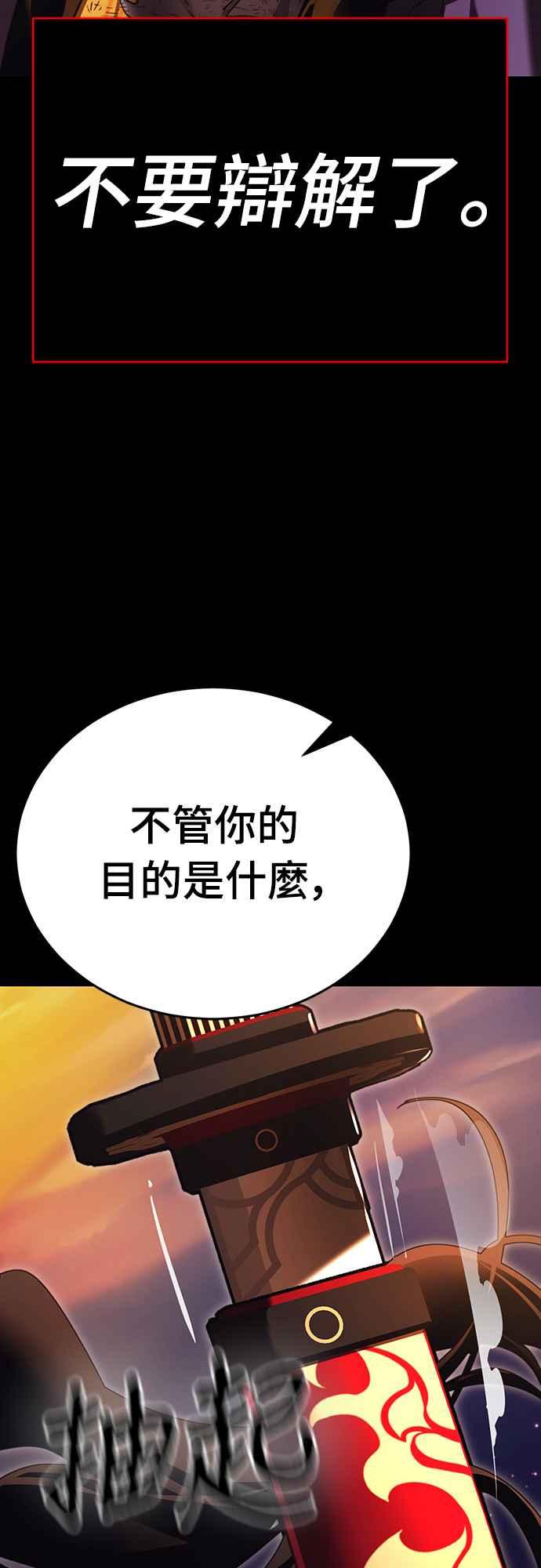 阎罗降临 - 第67话 - 第69张图