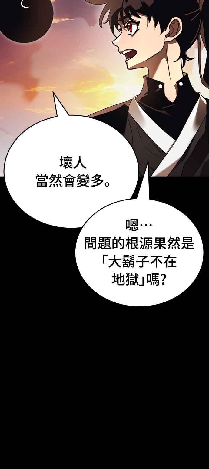 阎罗降临 - 第67话 - 第90张图