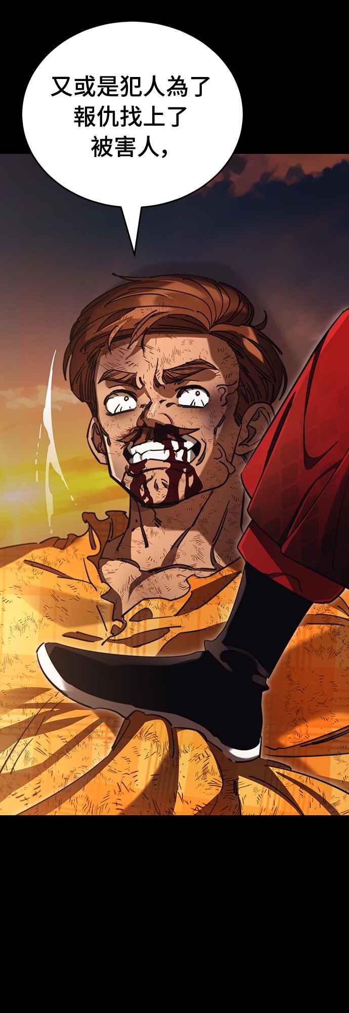 阎罗降临 - 第67话 - 第33张图