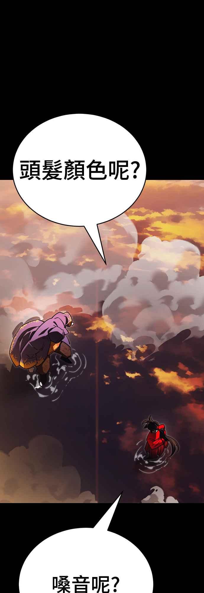 阎罗降临 - 第67话 - 第57张图