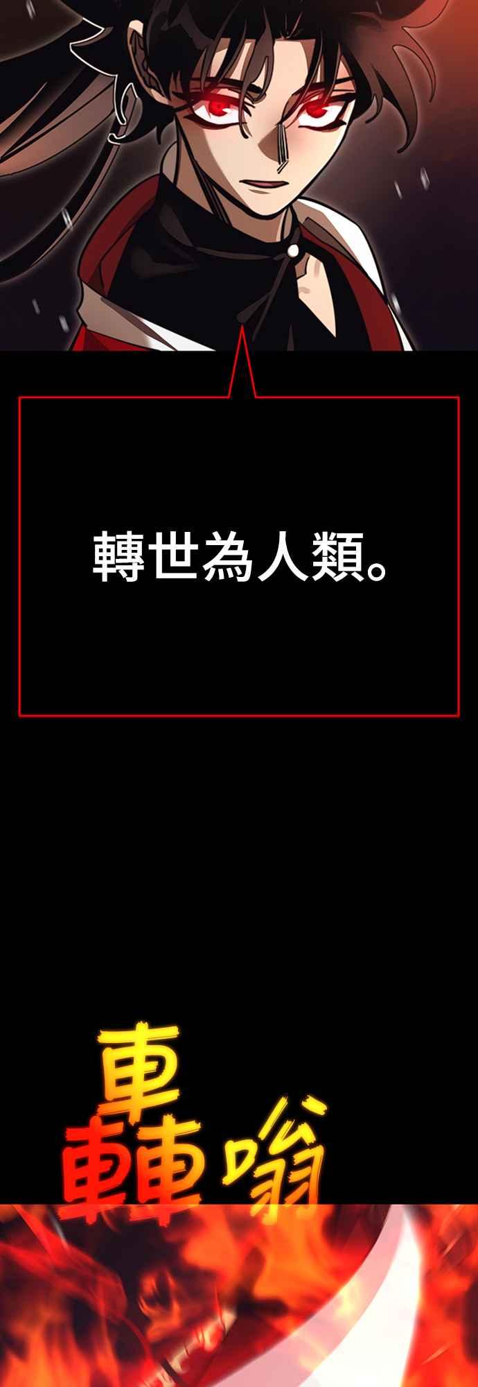 阎罗降临 - 第67话 - 第75张图