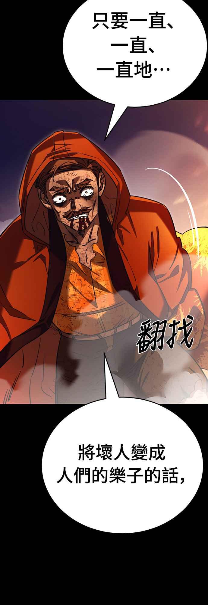 阎罗降临 - 第67话 - 第45张图