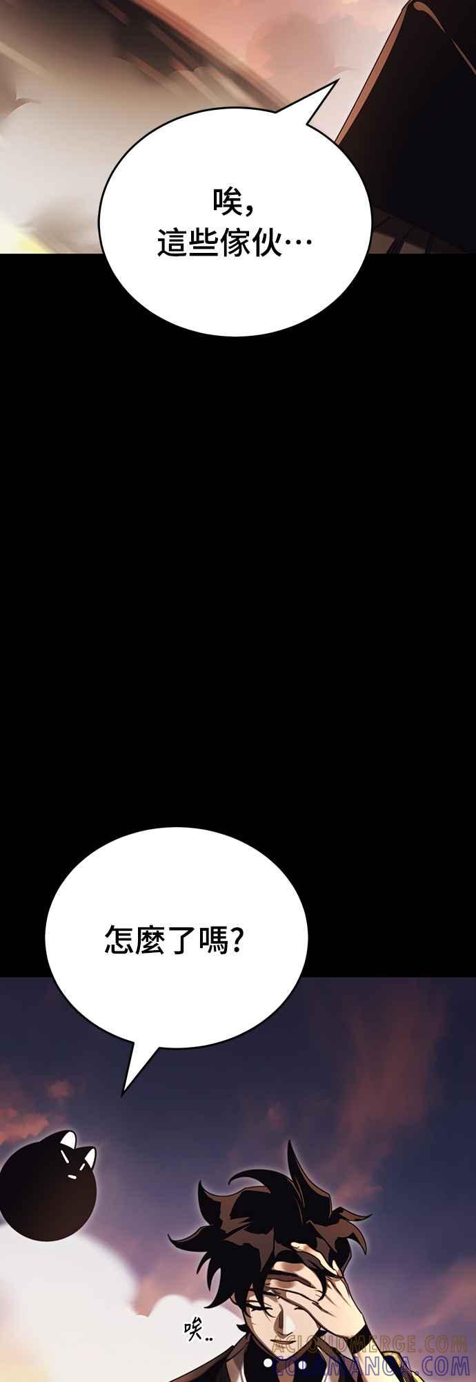 阎罗降临 - 第67话 - 第88张图