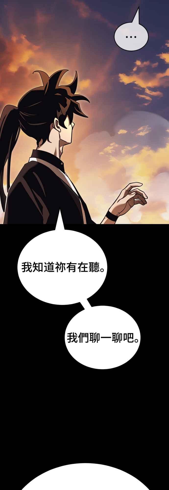 阎罗降临 - 第67话 - 第92张图