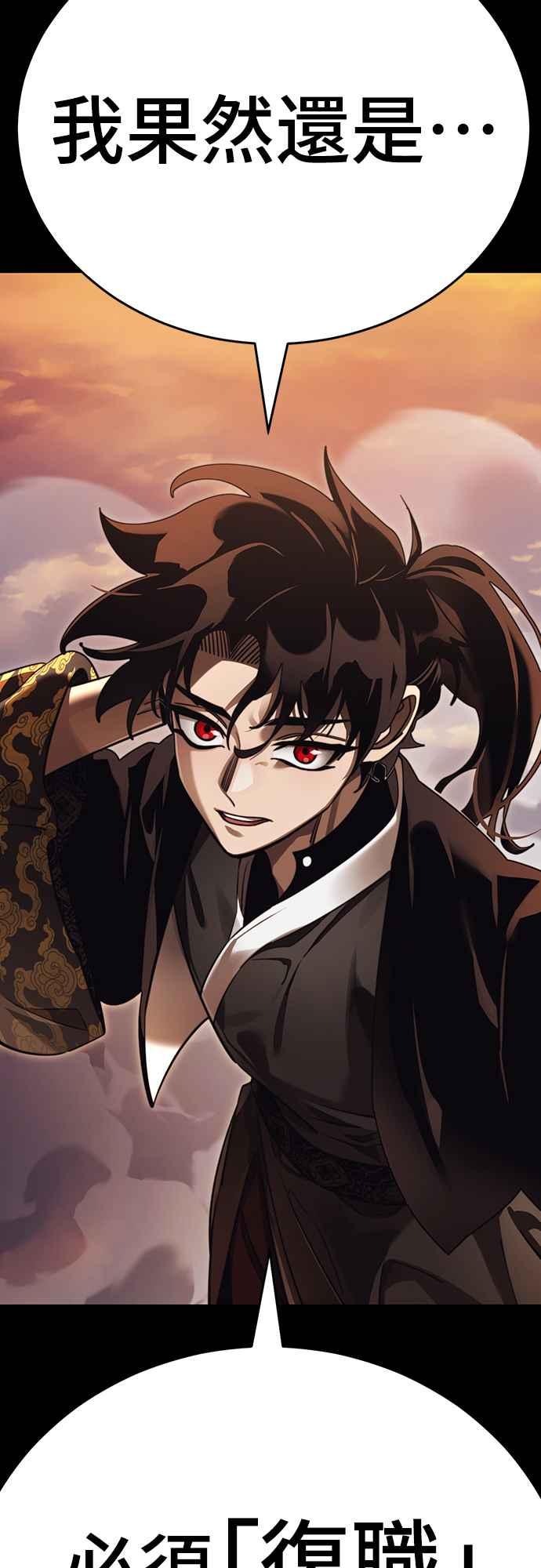 阎罗降临 - 第67话 - 第93张图