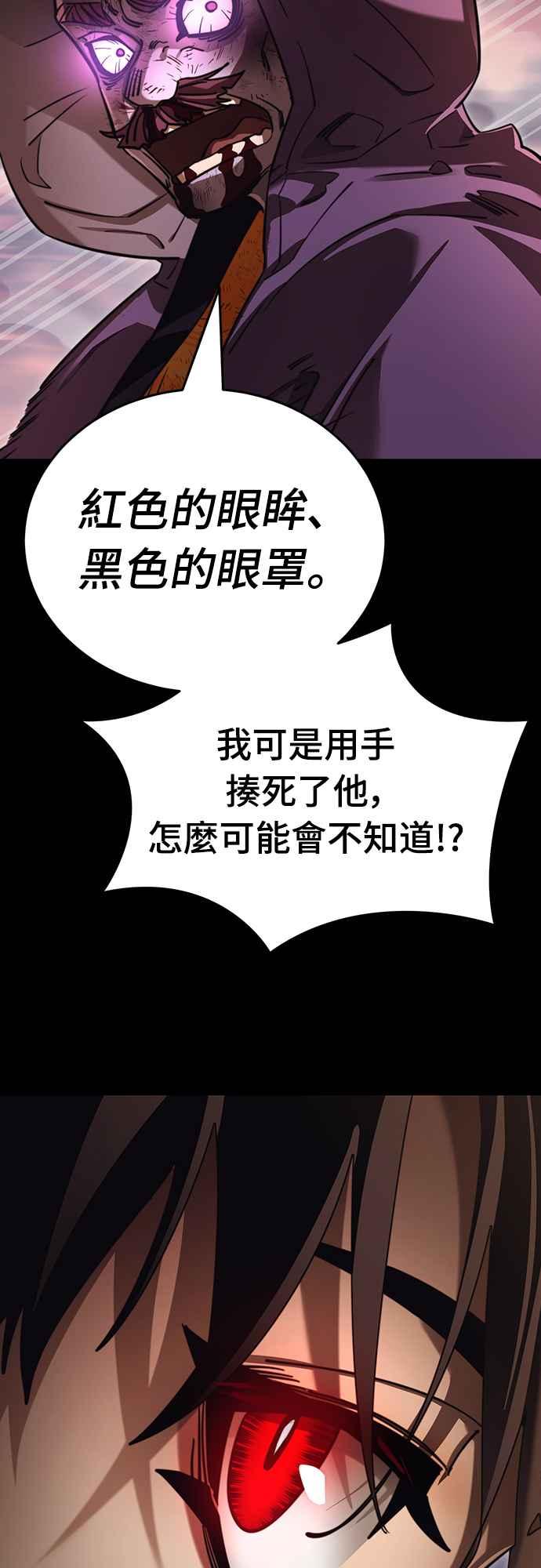 阎罗降临 - 第67话 - 第53张图