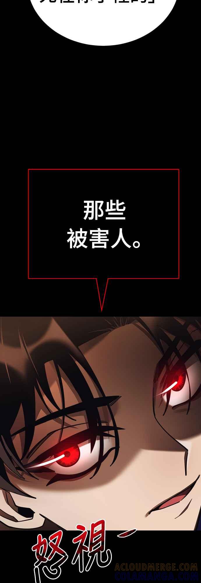 阎罗降临 - 第67话 - 第67张图