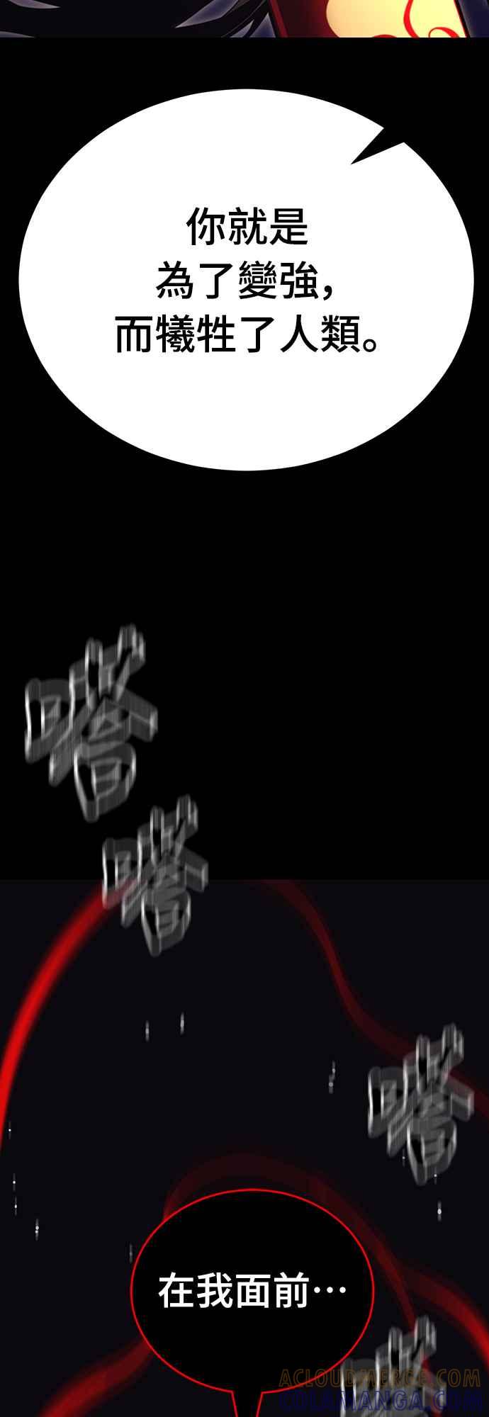 阎罗降临 - 第67话 - 第70张图