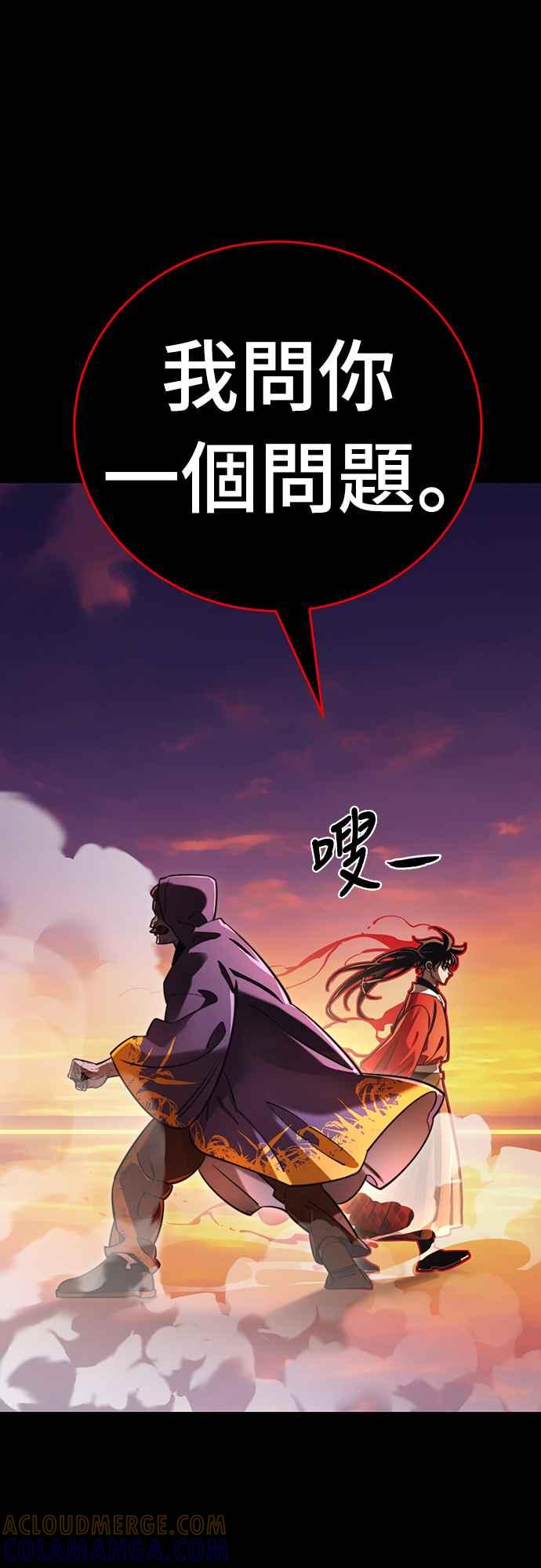 阎罗降临 - 第67话 - 第49张图