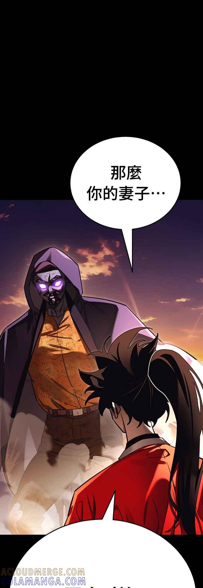 阎罗降临 - 第67话 - 第55张图