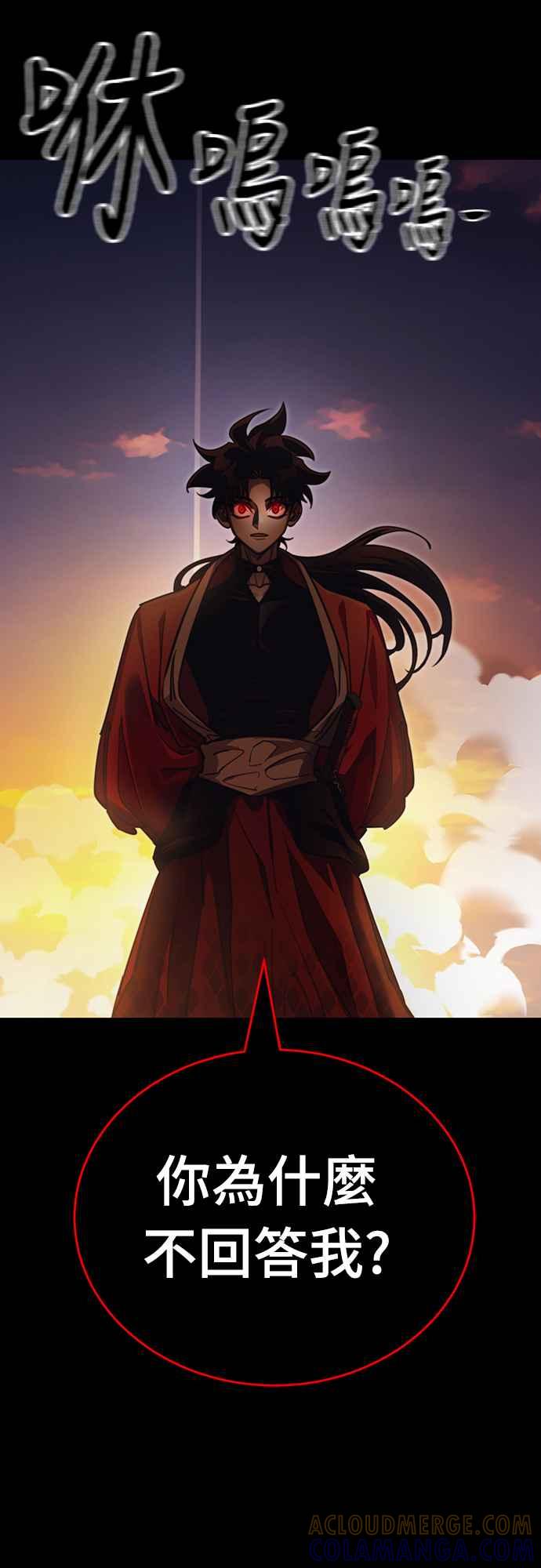 阎罗降临 - 第67话 - 第61张图