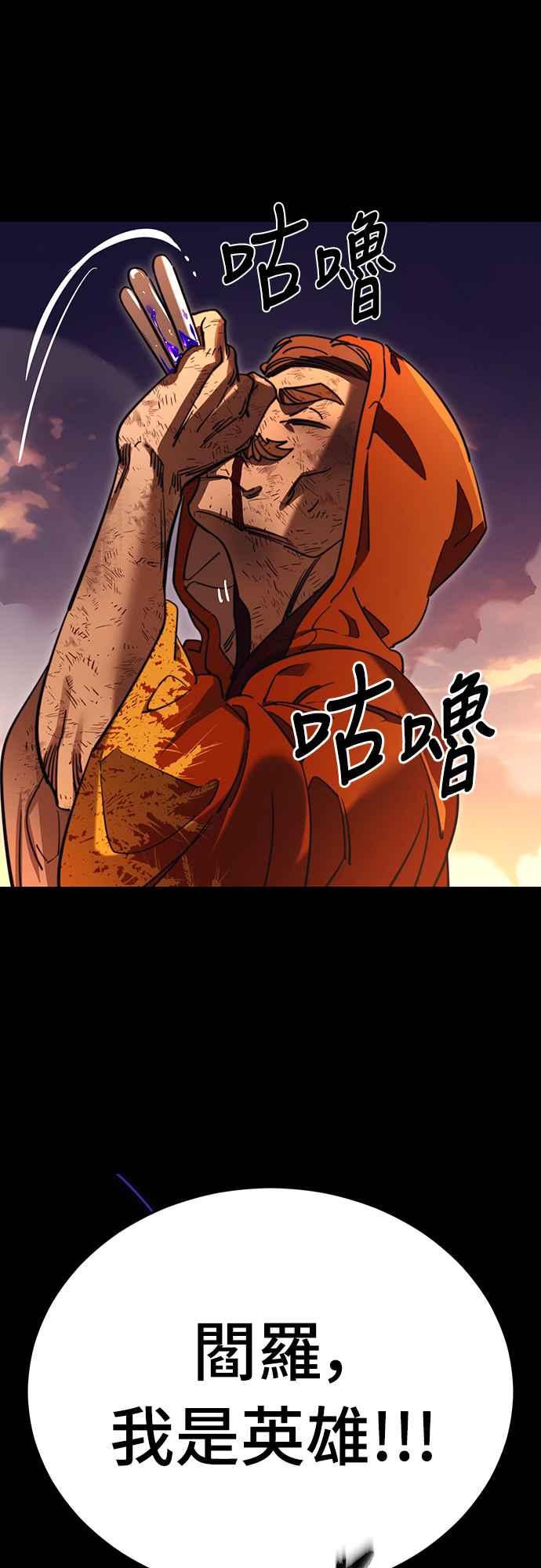 阎罗降临 - 第67话 - 第47张图