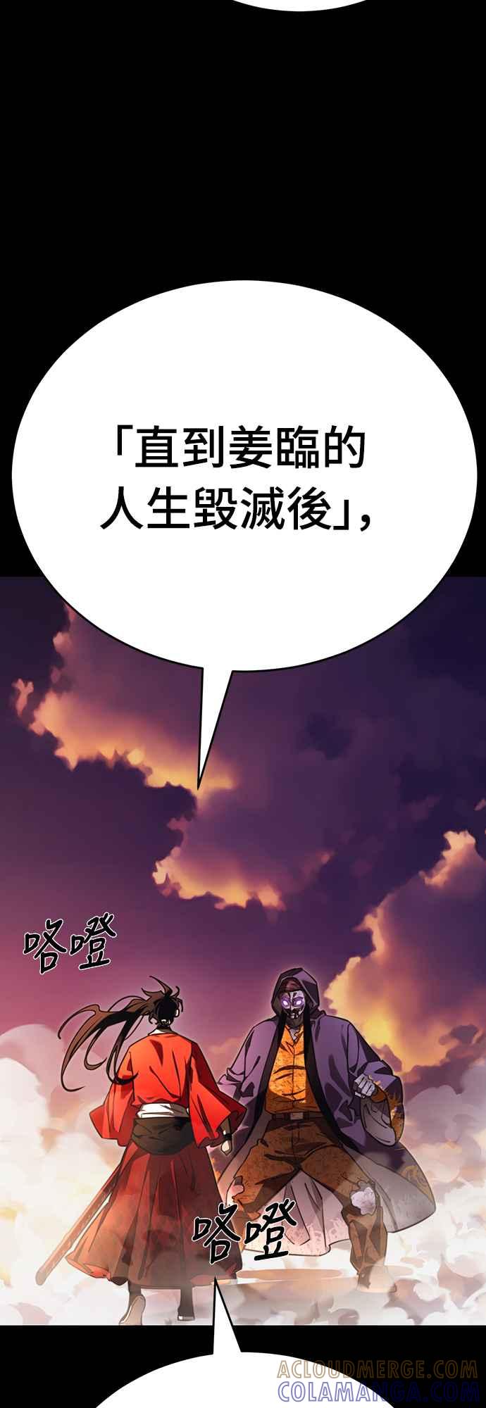 阎罗降临 - 第67话 - 第64张图