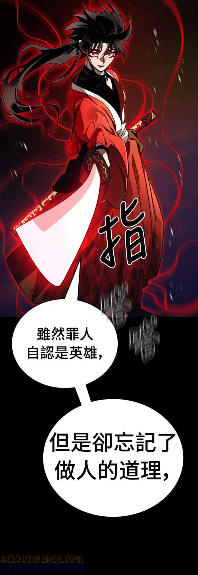 阎罗降临 - 第67话 - 第73张图