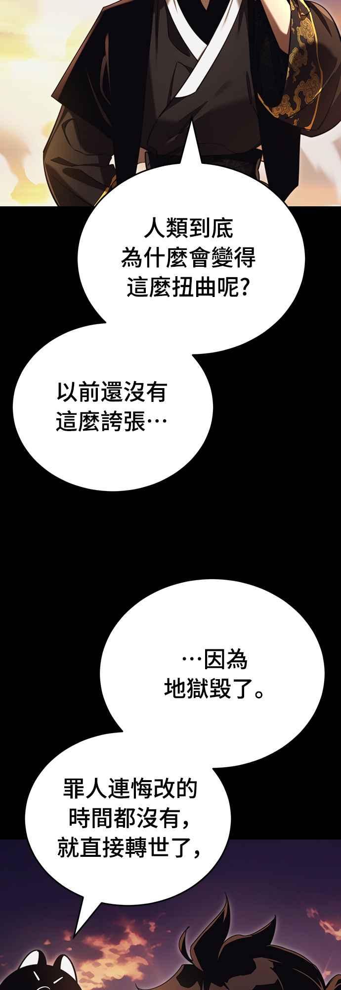 阎罗降临 - 第67话 - 第89张图