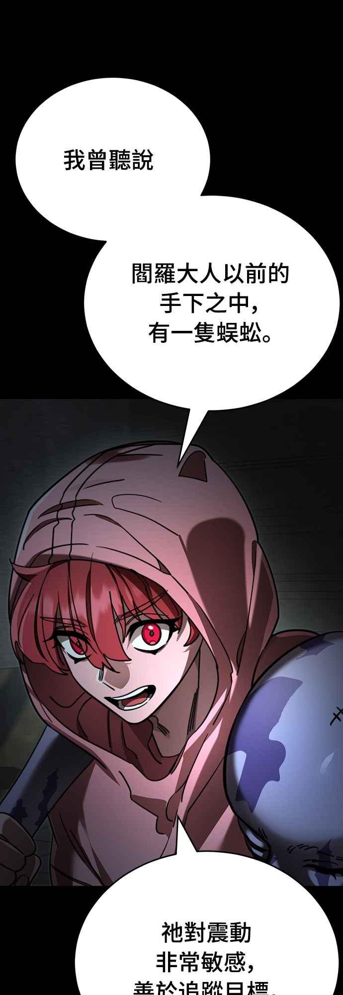 阎罗降临 - 第68话 - 第12张图