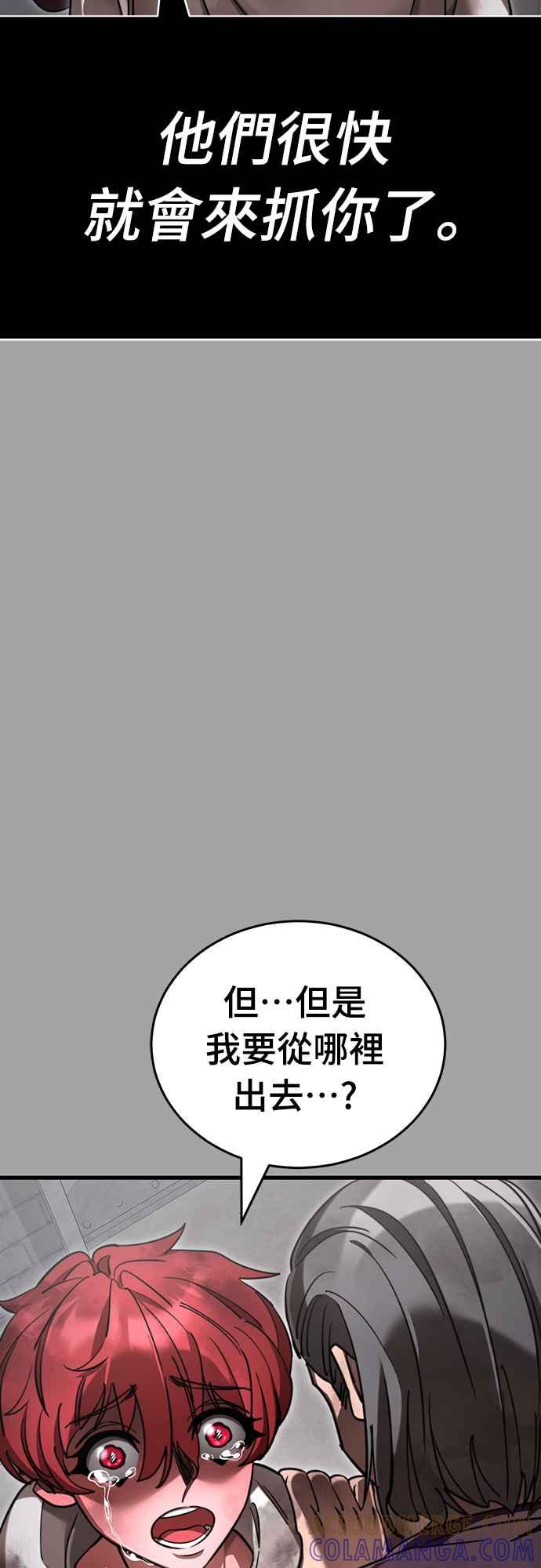 阎罗降临 - 第68话 - 第49张图