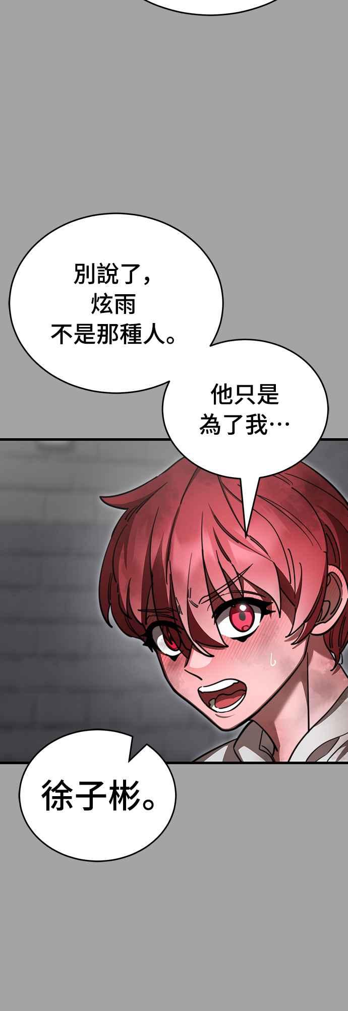 阎罗降临 - 第68话 - 第38张图