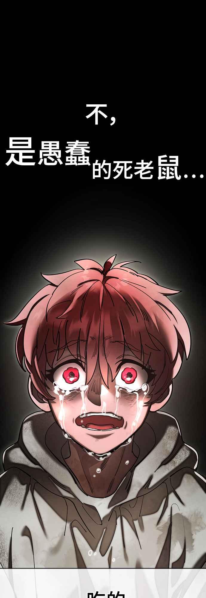 阎罗降临 - 第68话 - 第96张图