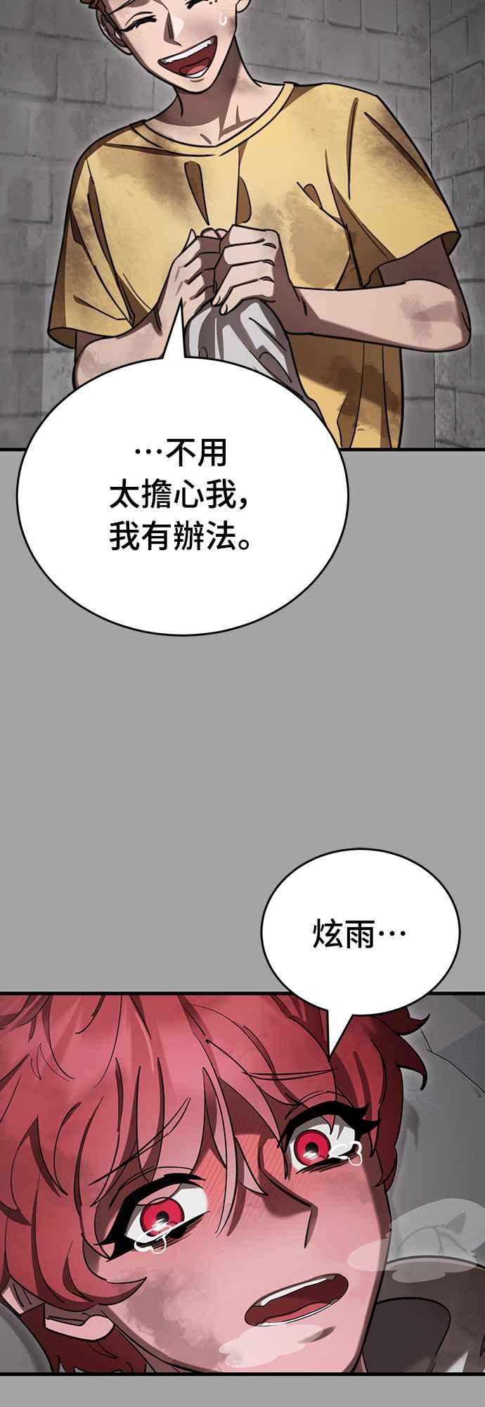 阎罗降临 - 第68话 - 第26张图