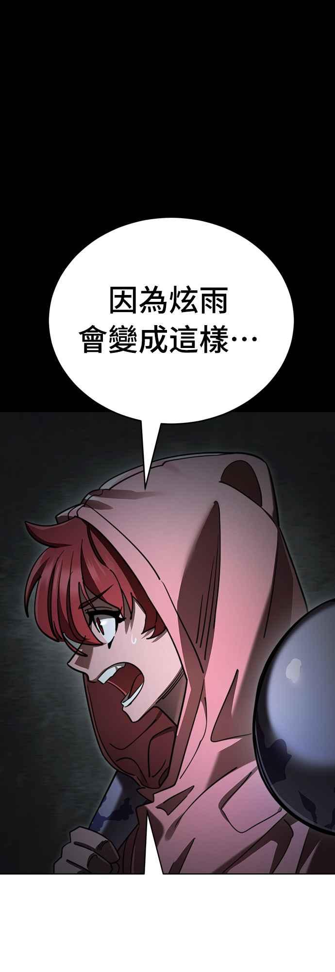 阎罗降临 - 第68话 - 第19张图