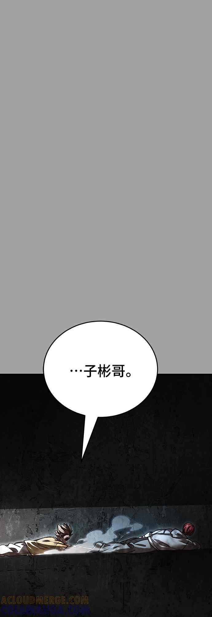 阎罗降临 - 第68话 - 第85张图
