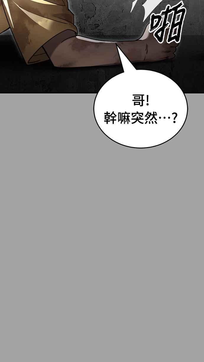 阎罗降临 - 第68话 - 第68张图