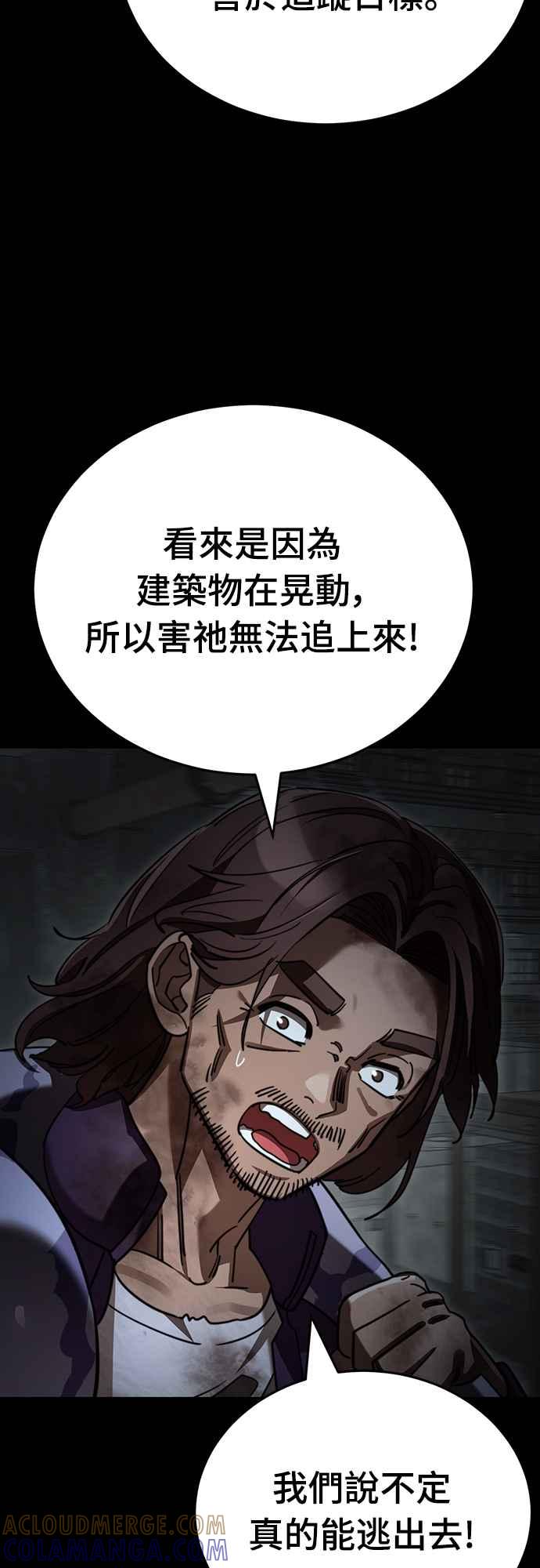 阎罗降临 - 第68话 - 第13张图