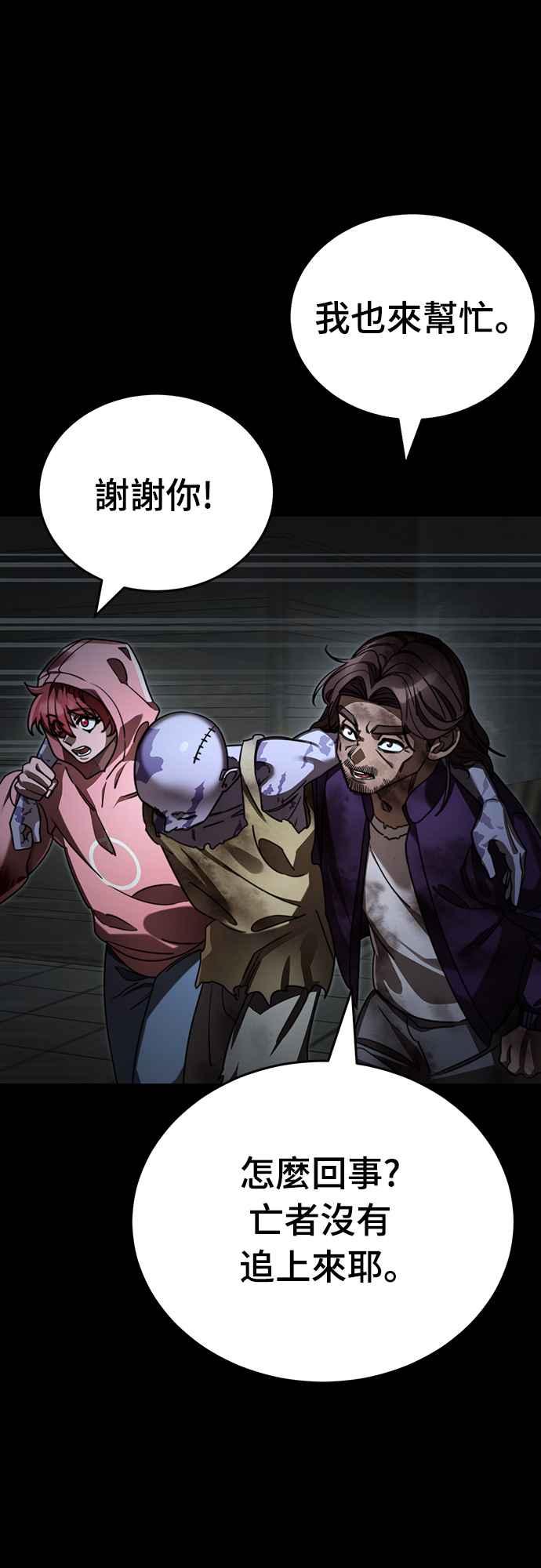 阎罗降临 - 第68话 - 第11张图