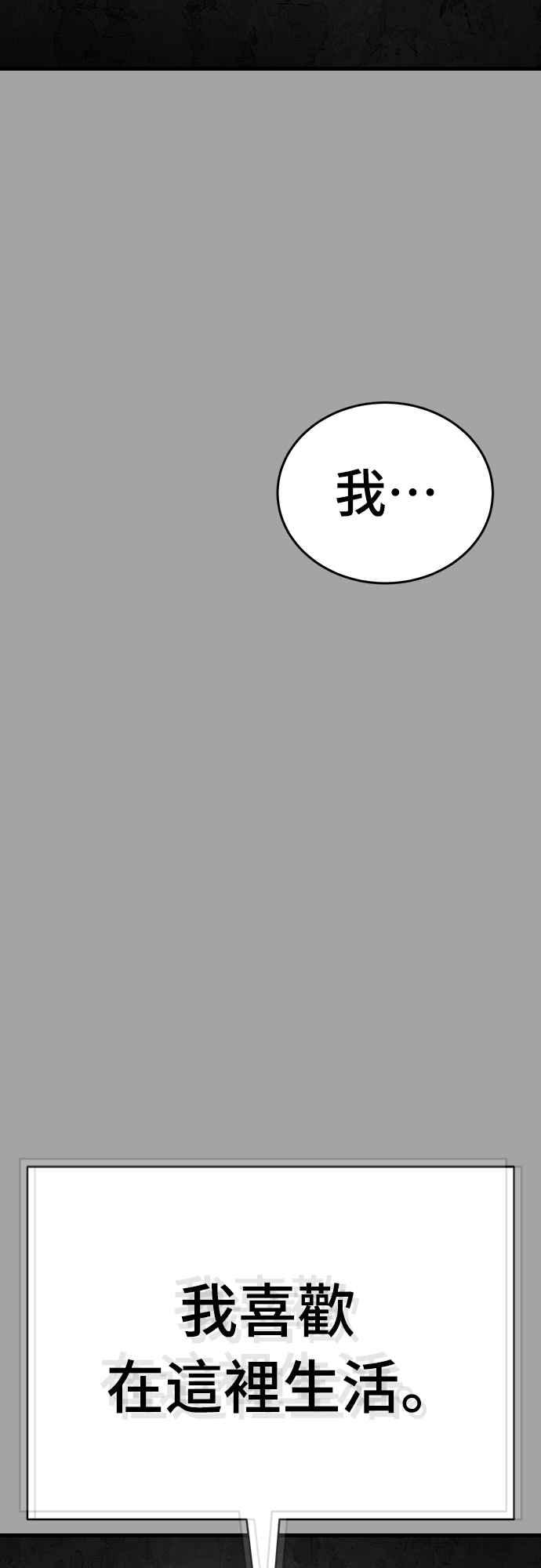 阎罗降临 - 第68话 - 第86张图