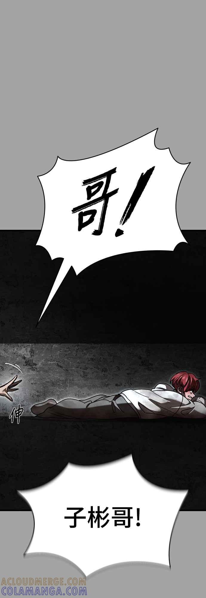 阎罗降临 - 第68话 - 第61张图