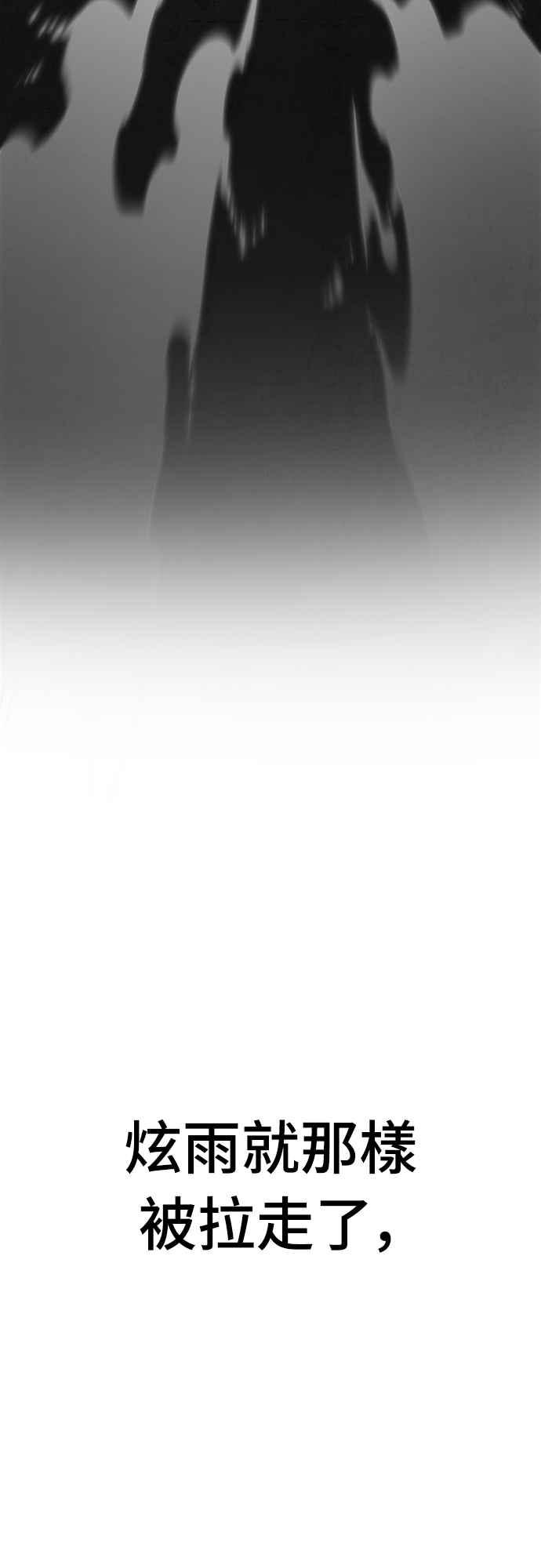 阎罗降临 - 第68话 - 第90张图