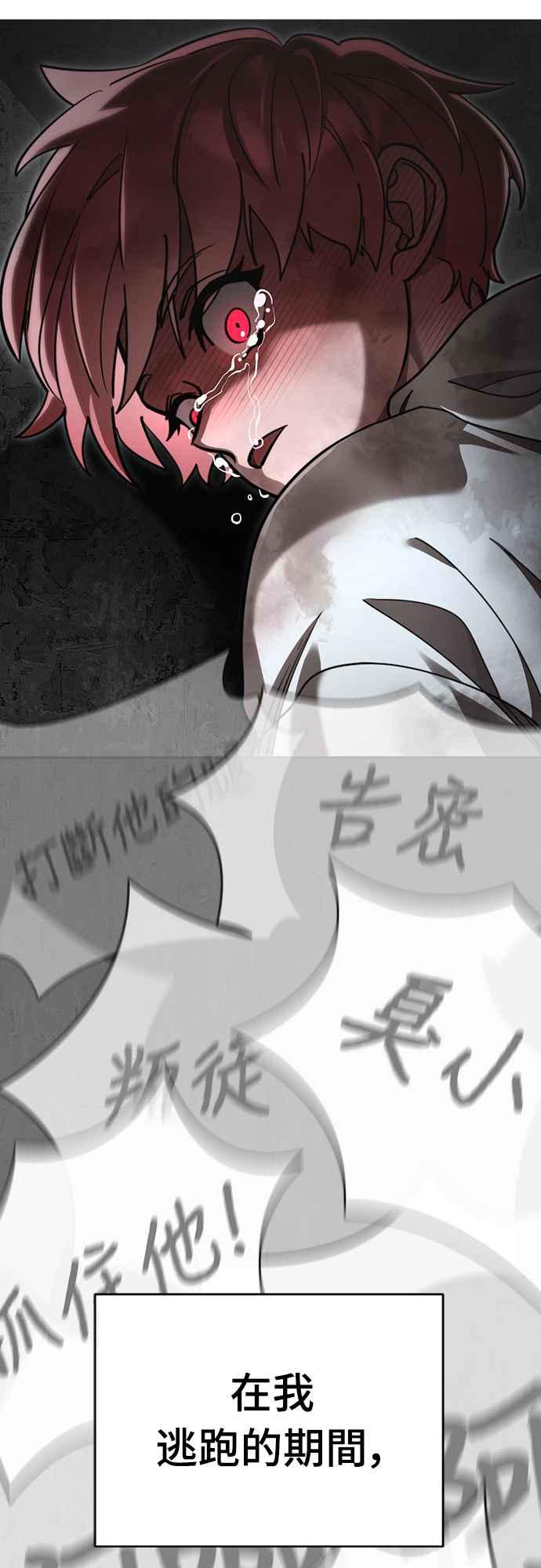 阎罗降临 - 第68话 - 第91张图