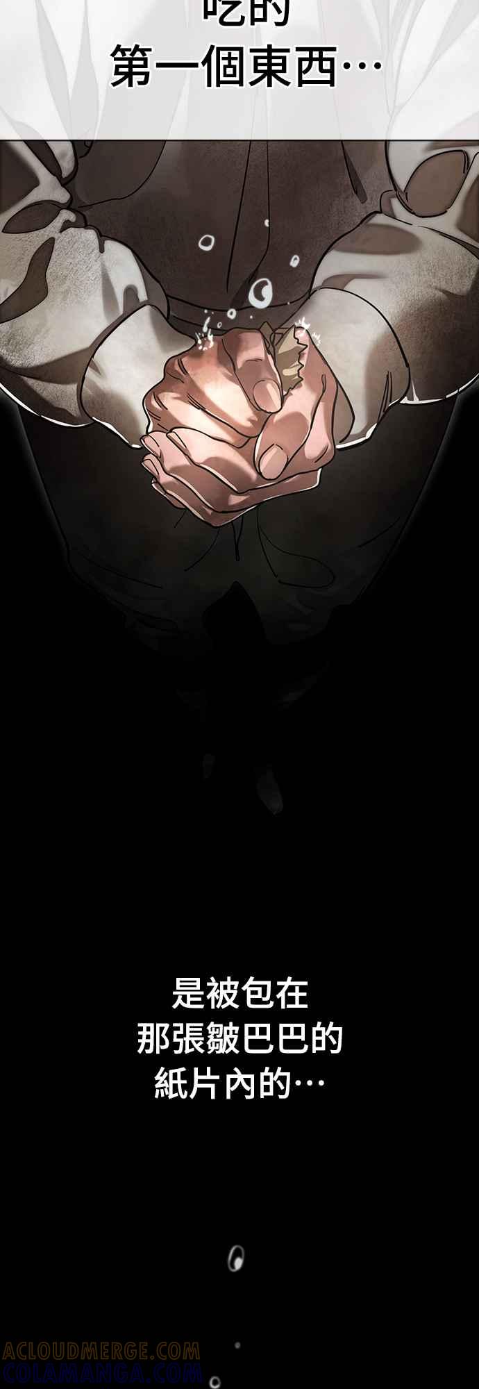 阎罗降临 - 第68话 - 第97张图