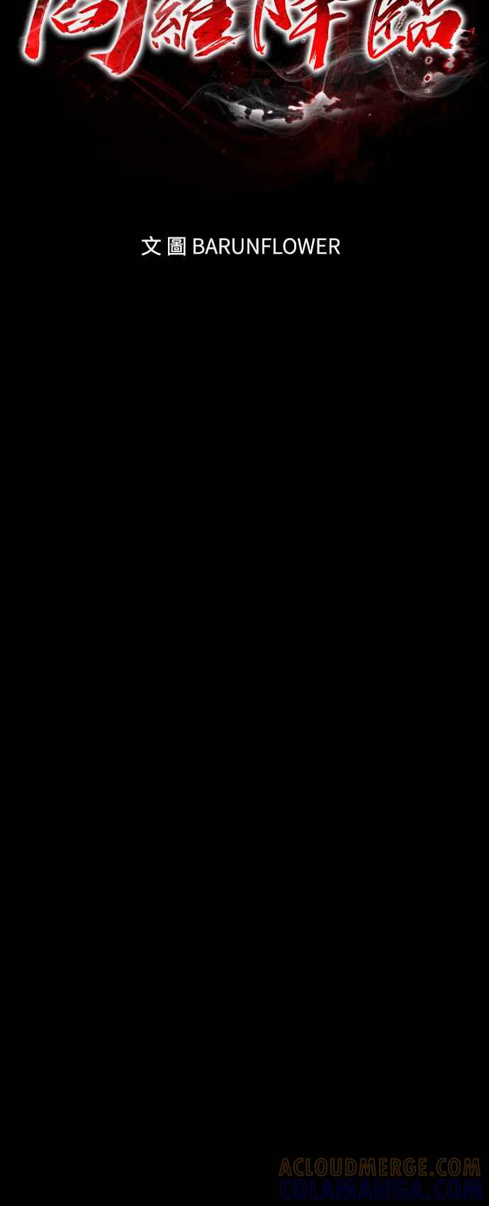 阎罗降临 - 第68话 - 第21张图