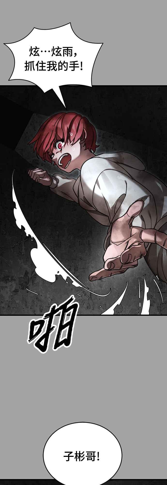 阎罗降临 - 第68话 - 第75张图