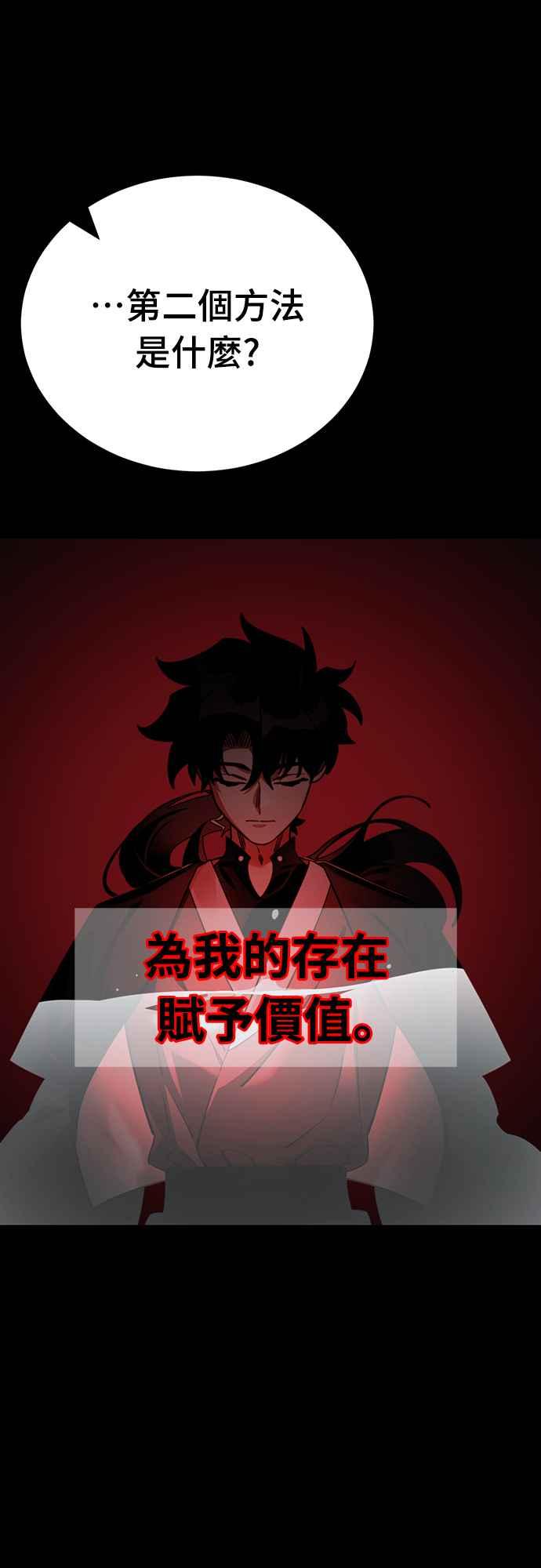 阎罗降临 - 第69话 - 第9张图