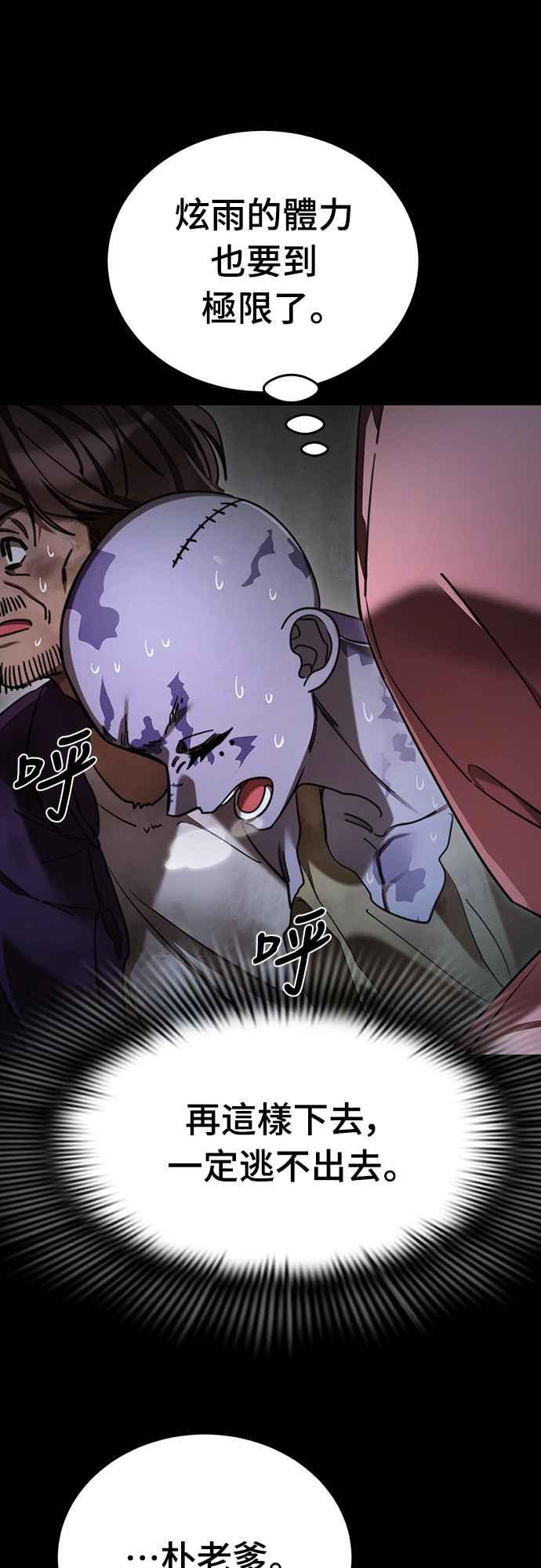 阎罗降临 - 第69话 - 第20张图