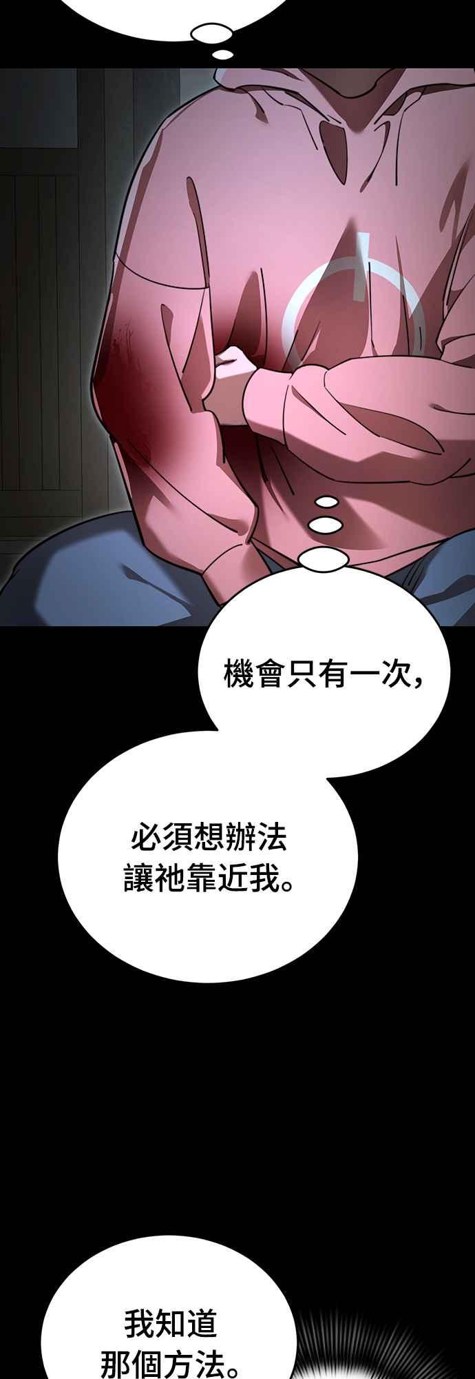 阎罗降临 - 第69话 - 第54张图