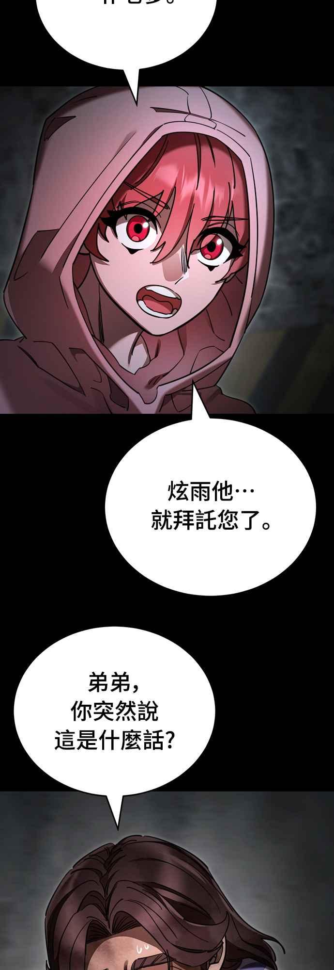 阎罗降临 - 第69话 - 第21张图