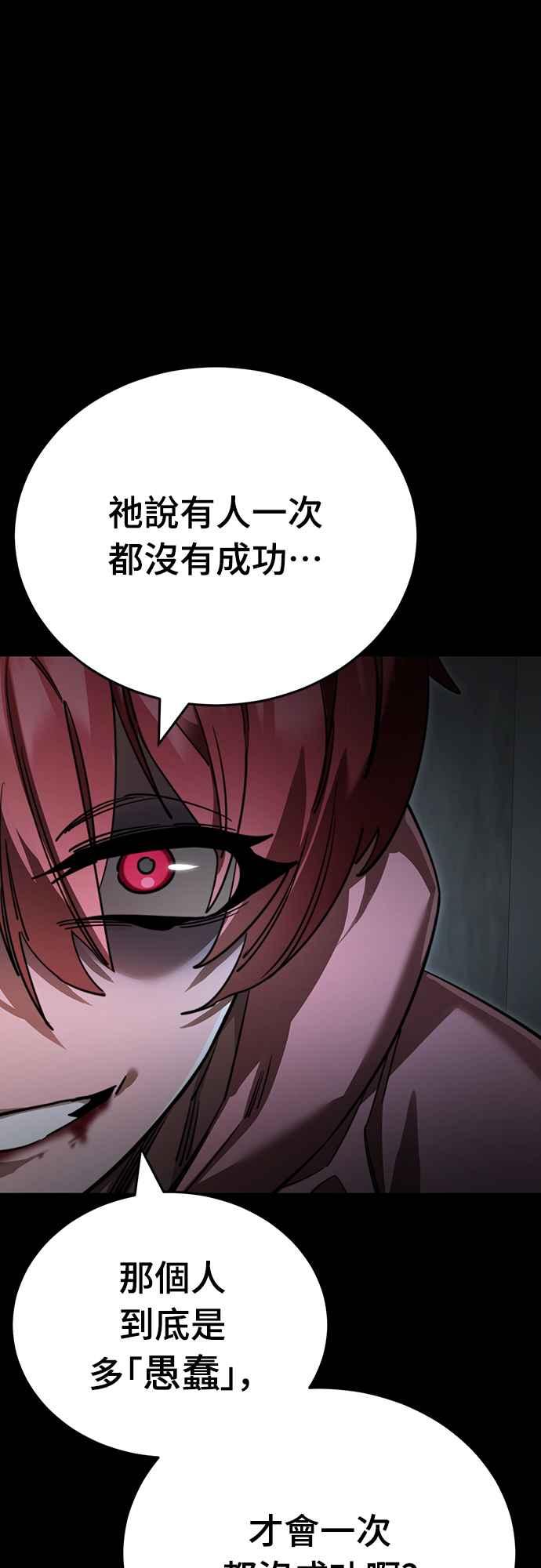 阎罗降临 - 第69话 - 第68张图