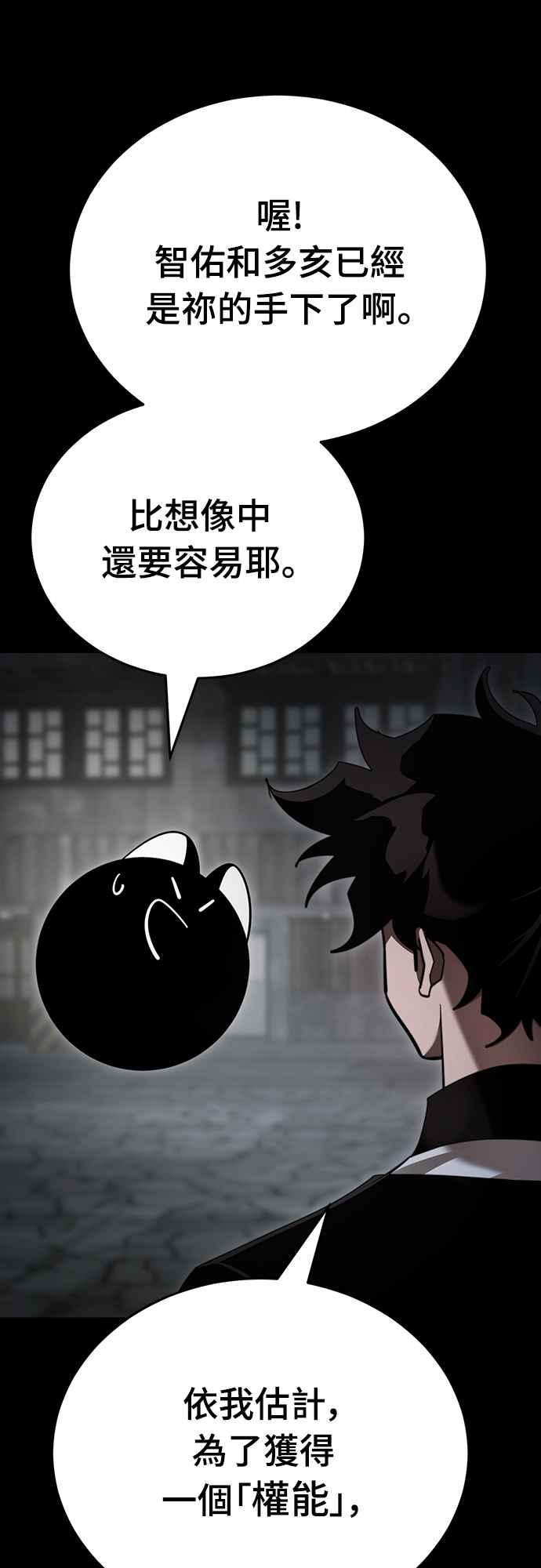 阎罗降临 - 第69话 - 第12张图