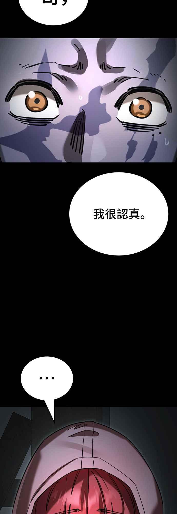 阎罗降临 - 第69话 - 第29张图