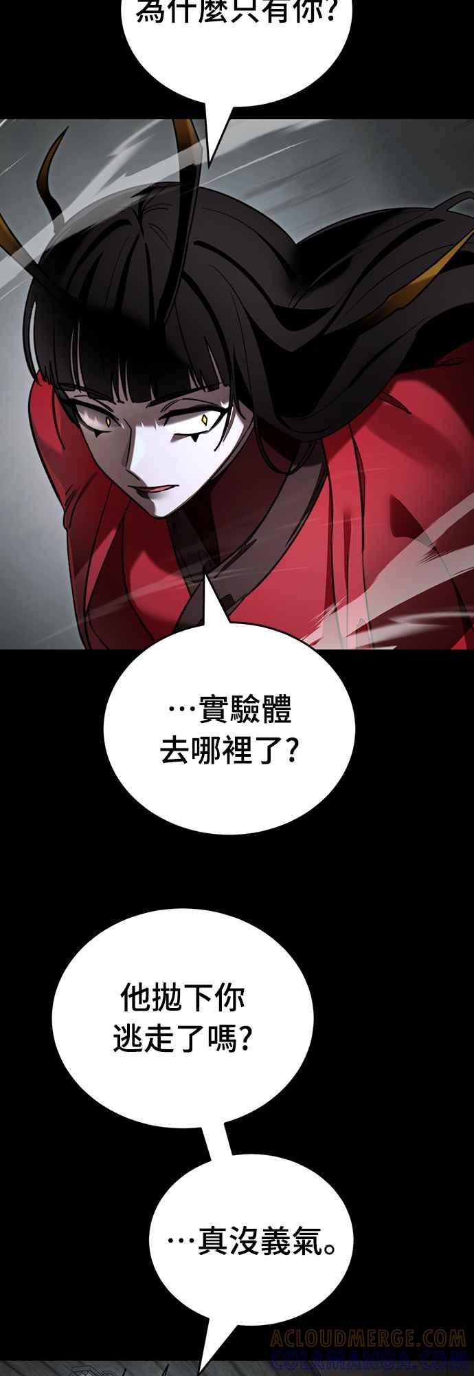 阎罗降临 - 第69话 - 第49张图