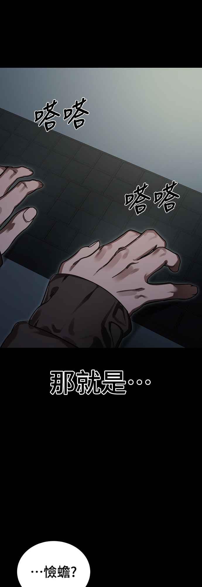 阎罗降临 - 第69话 - 第62张图