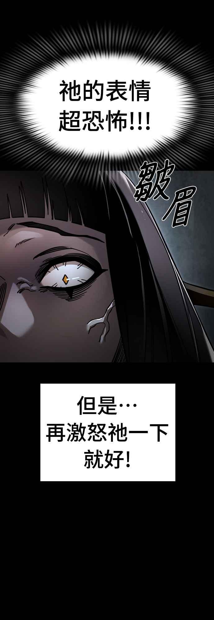 阎罗降临 - 第69话 - 第72张图