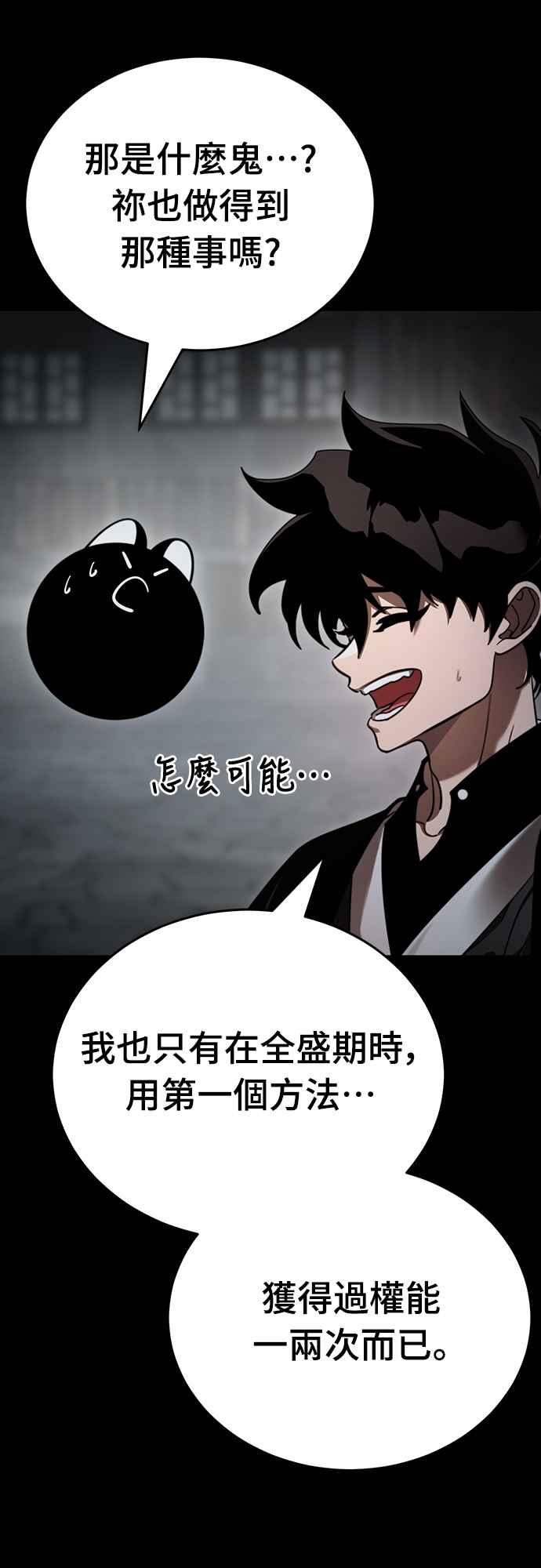 阎罗降临 - 第69话 - 第8张图