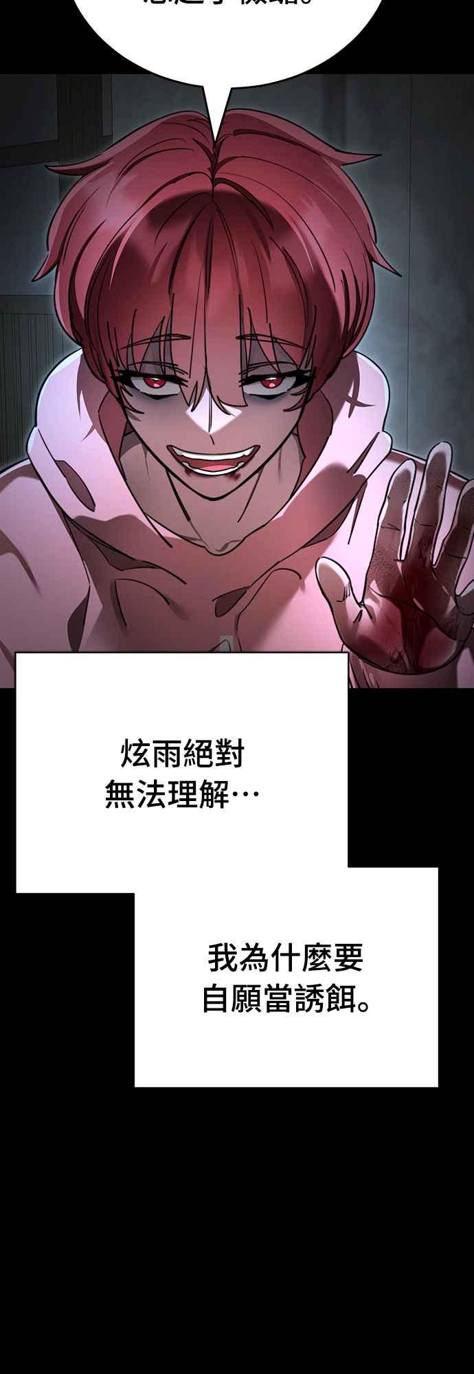 阎罗降临 - 第69话 - 第59张图