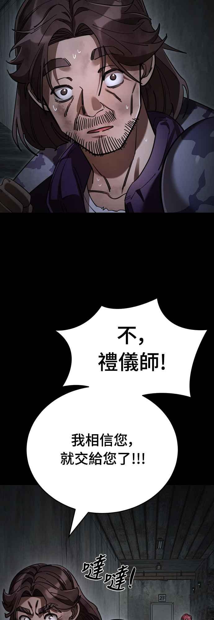 阎罗降临 - 第69话 - 第33张图