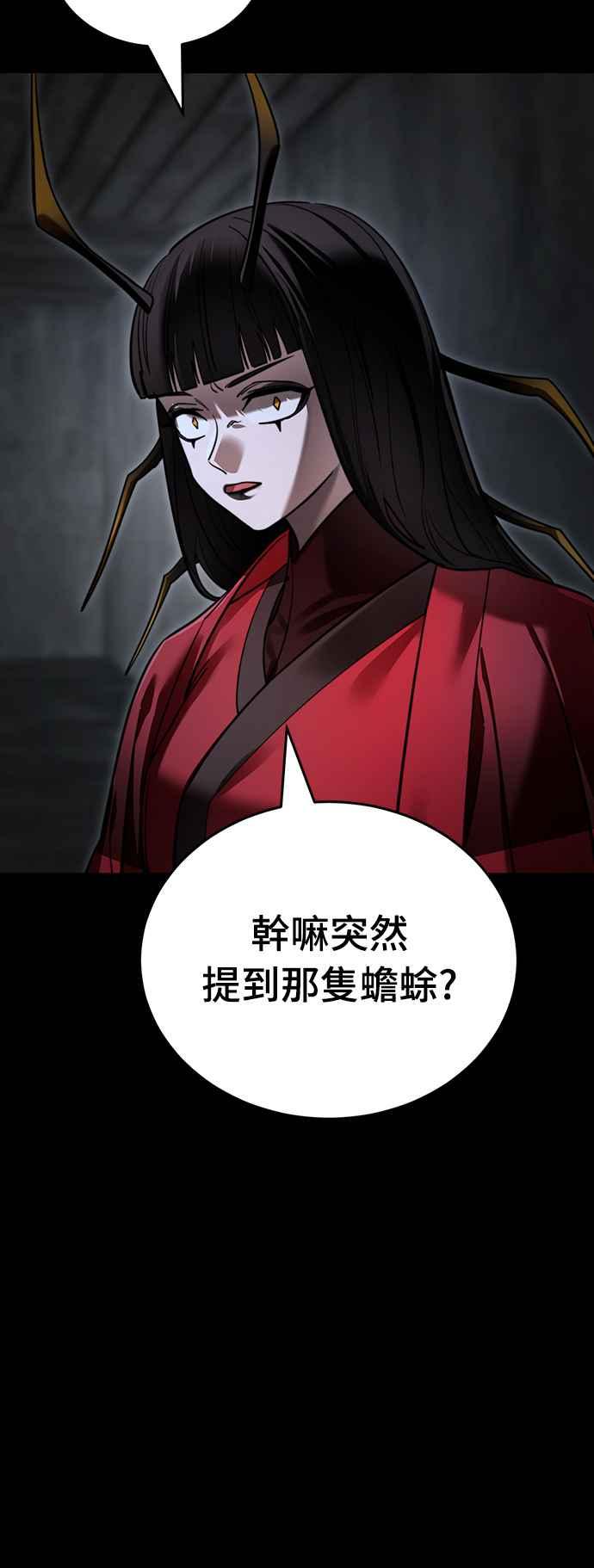 阎罗降临 - 第69话 - 第63张图